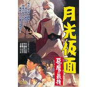 TV Program - Gekko Kamen: Akuma No Saigo [59 [Alemania] [DVD]
