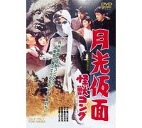 TV Program - Gekko Kamen: Kaiju Gong [59/J] [Alemania] [DVD]