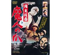 TV Program - Gekko Kamen: Saturn No Tsume [5 [Alemania] [DVD]