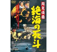TV Program - Gekko Kamen: Zekkai No Shito [5 [Alemania] [DVD]