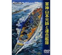 TV Program - Gunjin Yamamot Gensui to Rengo [Alemania] [DVD]