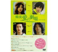 TV Program - Hanryu Ai No Gekijou: Dvd Box [Alemania]