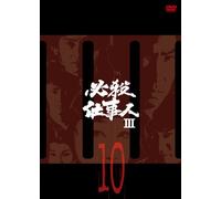 TV Program - Hissatsu Shigotonin 3 Vol. 10 [Alemania] [DVD]