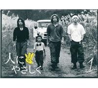 TV Program - Hito Ni Yasashiku Vol. 1 [Alemania] [DVD]