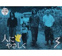 TV Program - Hito Ni Yasashiku Vol. 3 [Alemania] [DVD]