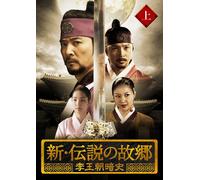 TV Program - Hometown of Legend: Prequel [Alemania] [DVD]