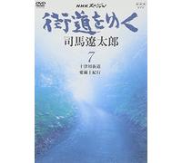 TV Program - Kaido Wo Yuku Vol. 7 [Alemania] [DVD]