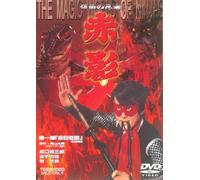 TV Program - Kamen No Ninja Akakage Vol. 01 [Alemania] [DVD]