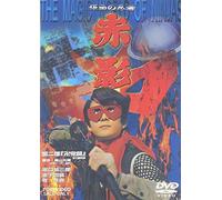 TV Program - Kamen No Ninja Akakage Vol. 02 [Alemania] [DVD]