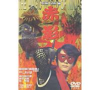 TV Program - Kamen No Ninja Akakage Vol. 04 [Alemania] [DVD]