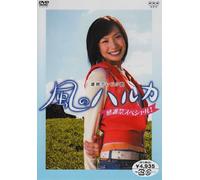 TV Program - Kaze No Haruka: Kanshasai Speci [Alemania] [DVD]