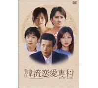 TV Program - Korean Short Love Stories Dvd [Alemania]