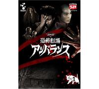 TV Program - Kyofu Gekijyo Unbalance Vol. 1 [Alemania] [DVD]
