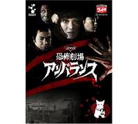 TV Program - Kyofu Gekijyo Unbalance Vol. 2 [Alemania] [DVD]