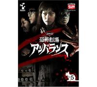 TV Program - Kyofu Gekijyo Unbalance Vol. 5 [Alemania] [DVD]