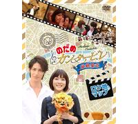 TV Program - (Making) - Nodame Cantabile Saishuu Gakushou Zenpen Locachi Map [Edizione: Giappone] [Italia] [DVD]