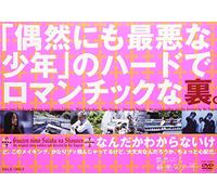 TV Program - Making of Guzen Nimo Saiakuna [Alemania] [DVD]