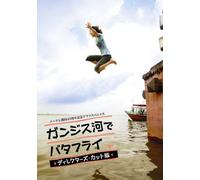 TV Program - Nagasawa Masami - Ganges Gawa De Butterfly (2 Dvd) [Edizione: Giappone] [Italia]