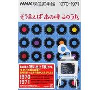 TV Program - Nhk Eizou Uta Nenkan 1970/71 [Alemania] [DVD]