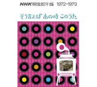 TV Program - Nhk Eizou Uta Nenkan 1972/73 [Alemania] [DVD]