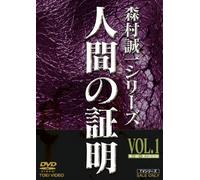 TV Program - Ningen No Shomei Vol. 1 [Alemania] [DVD]