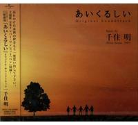 TV PROGRAM(O.S.T.) - Aikurushii