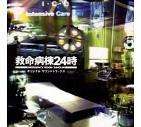 Tv Program(O.S.T.) - Emergency Room 24 Hours