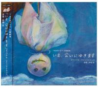 TV PROGRAM(O.S.T.) - Ima Aini Yukimasu(TV Drama)