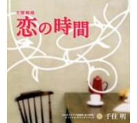 TV PROGRAM(O.S.T.) - KOI NO JIKAN