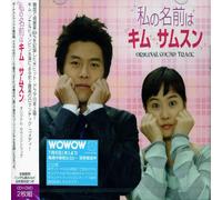 TV PROGRAM(O.S.T.) - My Lovely Sam-Soon Original Soundtrack