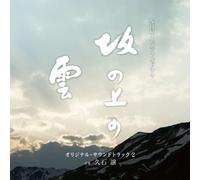 TV PROGRAM(O.S.T.) - Saka No Ue No Kumo Dai 2 Bu