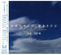 TV PROGRAM(O.S.T.) - Sekai No Chuushin de Ai O Sakebu