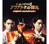 TV PROGRAM(O.S.T.) - TEAM BATISTA 3 ARIADNE NO DANGAN ORIGINAL SOUNDTRACK +