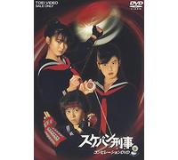 TV Program - Saito Yuki - Sukeban Deka Compilation [Edizione: Giappone] [Italia] [DVD]