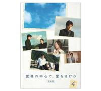 TV Program - Sekai No Chuushin de Ai O.. . 4 [Alemania] [DVD]