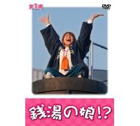 TV Program - Sentou No Musume: Dvd Box [10dv [Alemania]