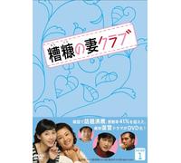 TV Program - Soko No Tsuma Club Dvd-Box 1 [Alemania]