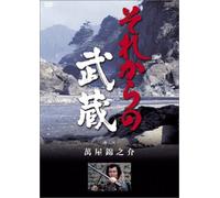 TV Program - Sorekara No Musashi Vol. 2 [81 [Alemania] [DVD]