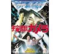 TV Program - Space Monster Gamra [1980] [Alemania] [DVD]