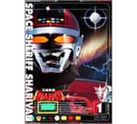 TV Program - Space Sheriff Sharivan 1 [Alemania] [DVD]