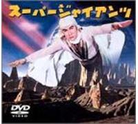 TV Program - Super Giants Complete Box [Alemania] [DVD]