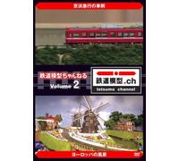 TV Program - Tetsudo Mokei Channel Vol. 2 [Alemania] [DVD]