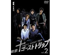 TV Program - Tokyo Ghost Trip Vol. 2 [08/J] [Alemania] [DVD]