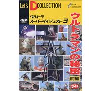 TV Program - Ultra Super Digest Vol. 3 [Alemania] [DVD]