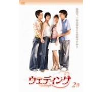 TV Program - Wedding Vol. 2 [K, J/S: J] [Alemania] [DVD]