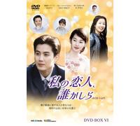 TV Program - Who Is My Love Box 6 [Alemania] [DVD]