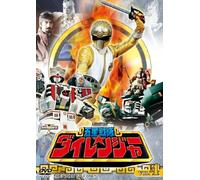 TV Program - Yatsude Saburo - Gosei Sentai Dairanger Vol.4 (2 Dvd) [Edizione: Giappone] [Italia]