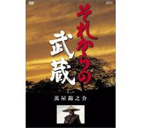 TV Program - Yorozuya Kinnosuke - Sorekara No Musashi 4 [Edizione: Giappone] [Italia] [DVD]