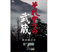 TV Program - Yorozuya Kinnosuke - Sorekara No Musashi 5 [Edizione: Giappone] [Italia] [DVD]