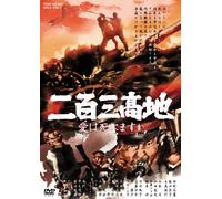 TV Series - Nihyaku San Kochi Ai Ha Shinim [Alemania] [DVD]